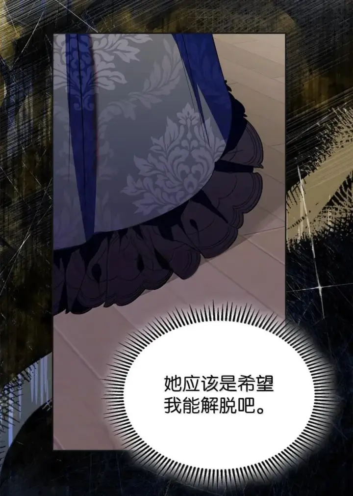 《成为暴君的奸臣》49 提线木偶图90
