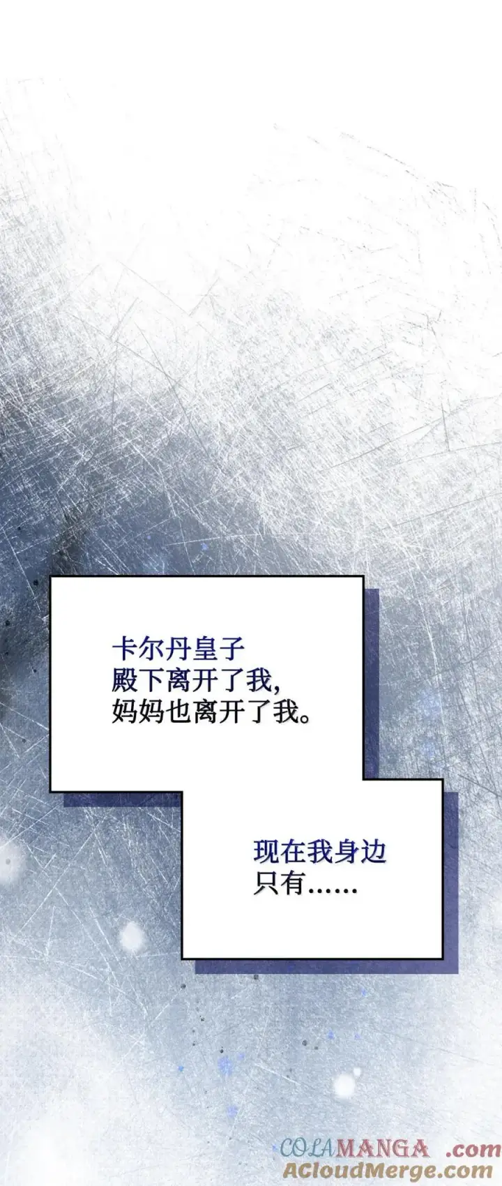 《成为暴君的奸臣》49 提线木偶图93