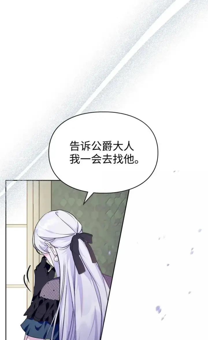 《成为暴君的奸臣》49 提线木偶图95