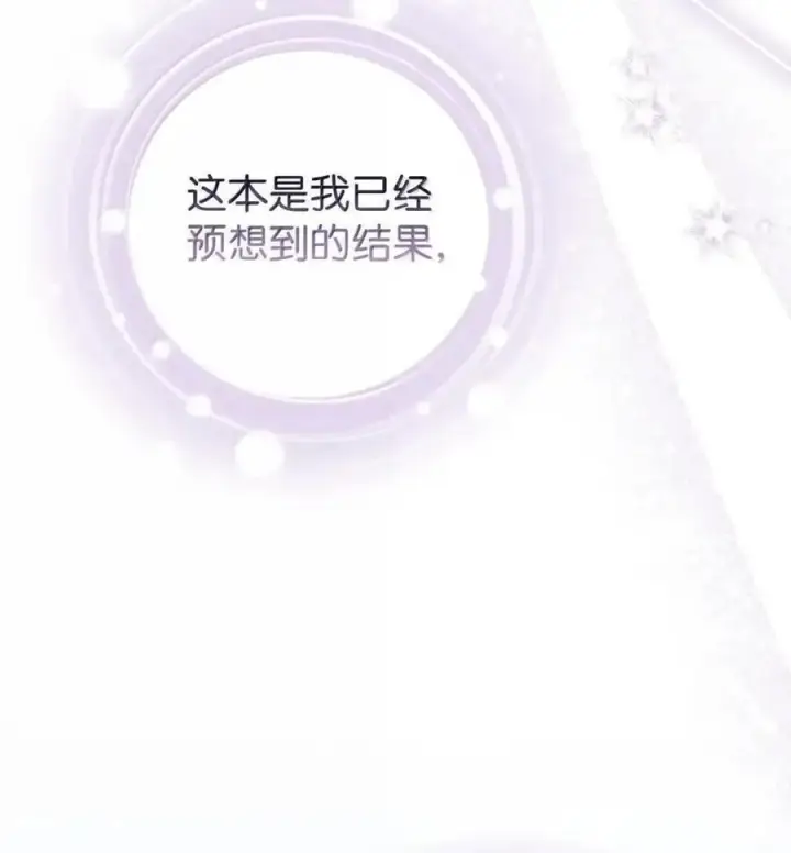 《成为暴君的奸臣》50 暴君闯宫图11