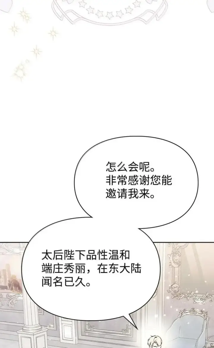 《成为暴君的奸臣》50 暴君闯宫图17