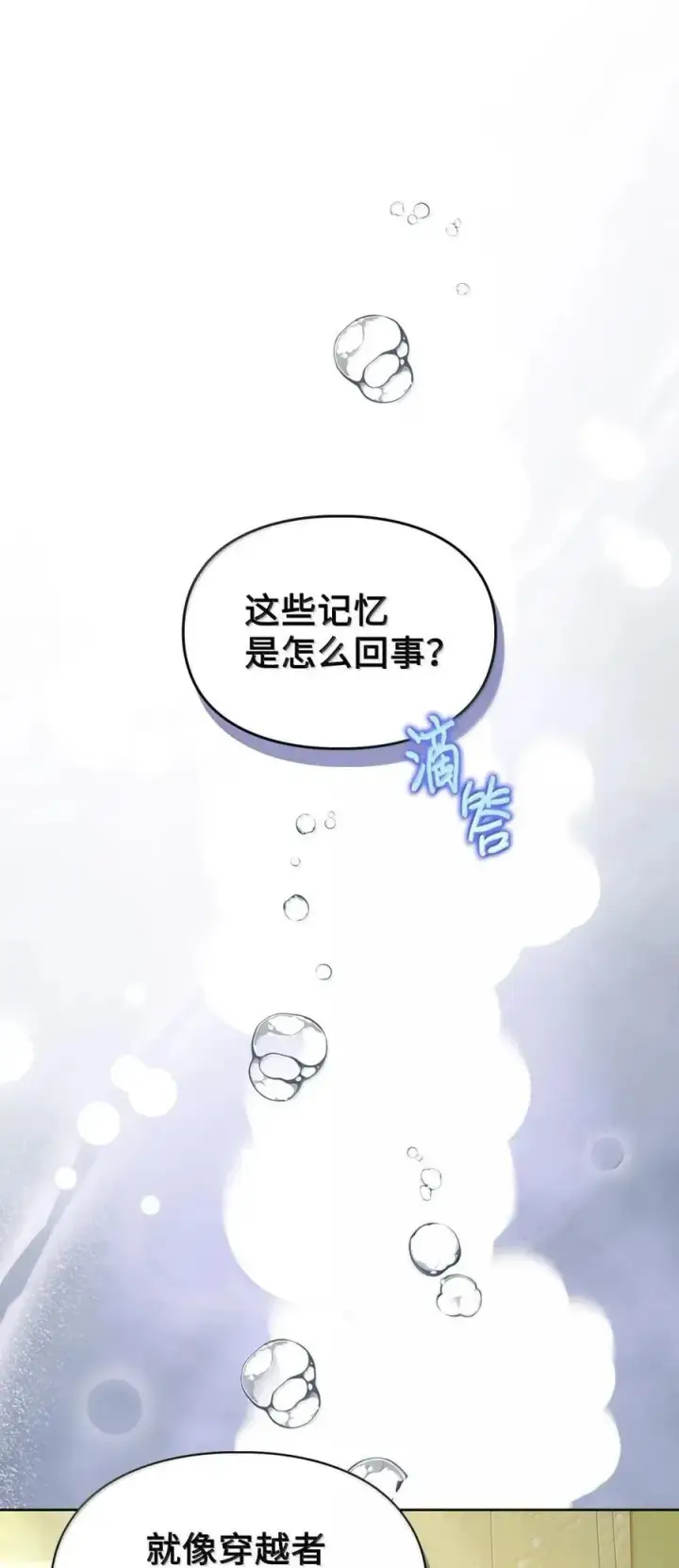 《成为暴君的奸臣》50 暴君闯宫图3