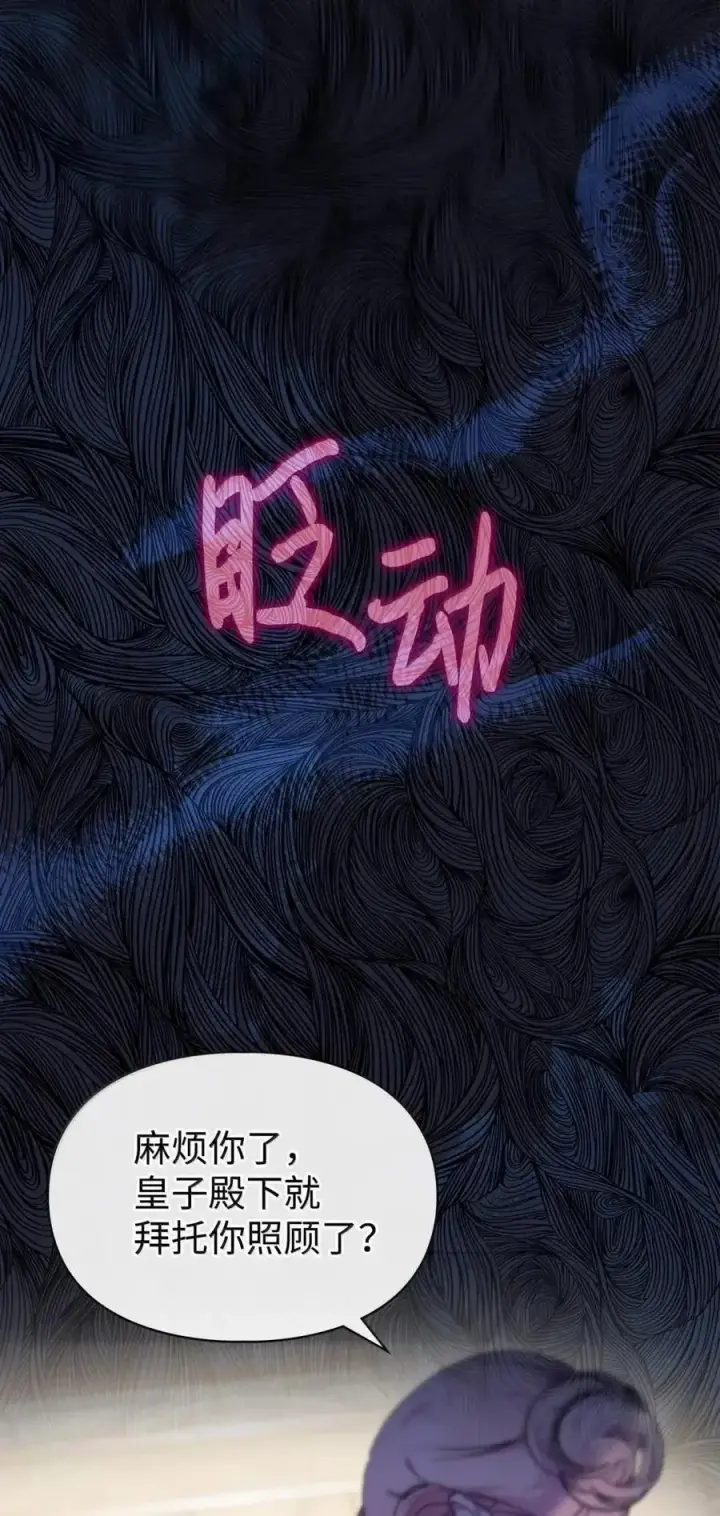 《成为暴君的奸臣》50 暴君闯宫图38