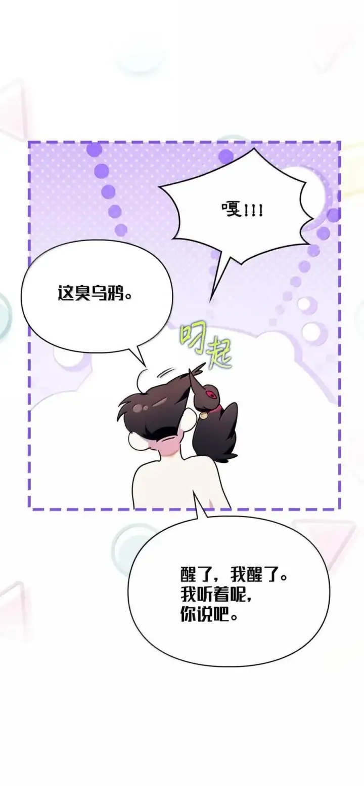 《成为暴君的奸臣》50 暴君闯宫图48