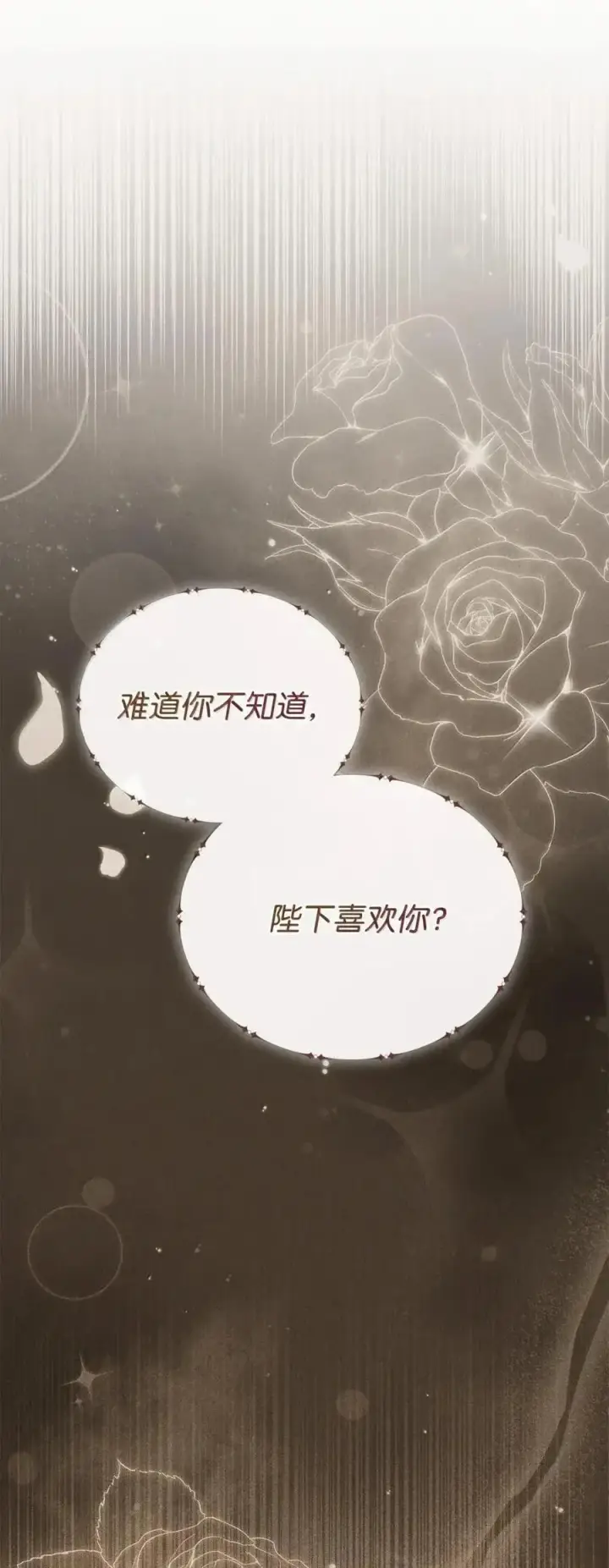 《成为暴君的奸臣》50 暴君闯宫图5