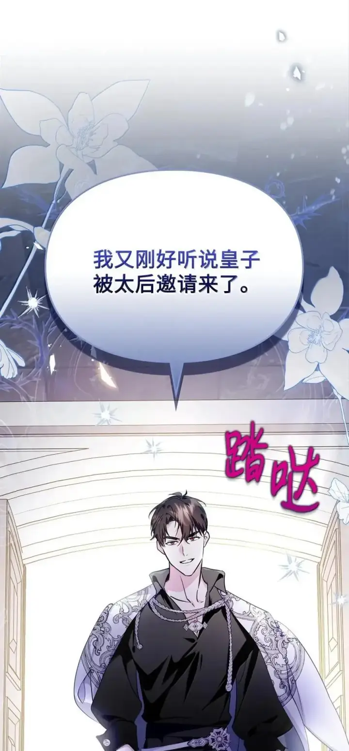 《成为暴君的奸臣》50 暴君闯宫图60