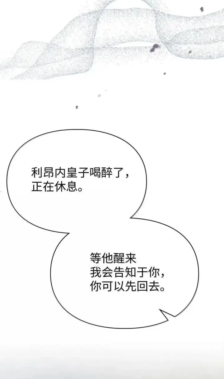 《成为暴君的奸臣》50 暴君闯宫图63