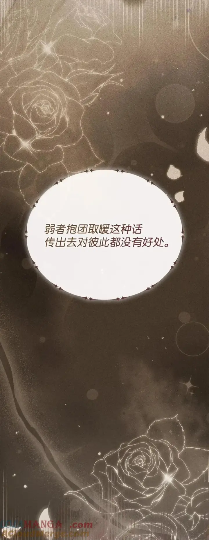 《成为暴君的奸臣》50 暴君闯宫图7