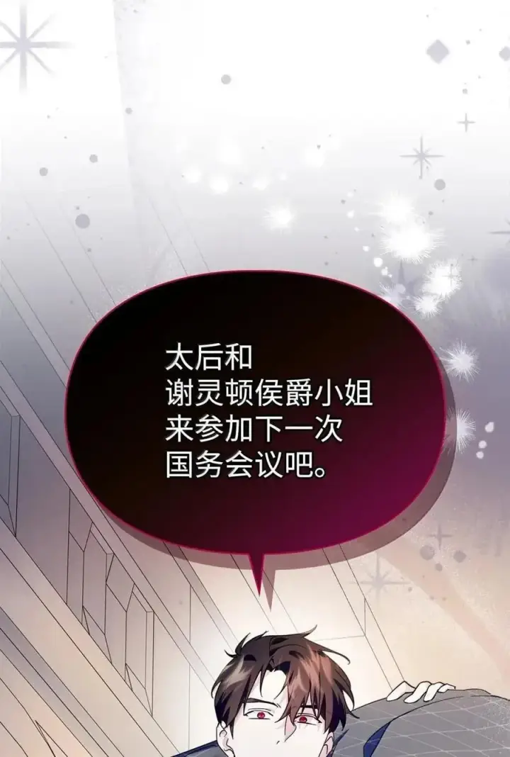 《成为暴君的奸臣》50 暴君闯宫图80