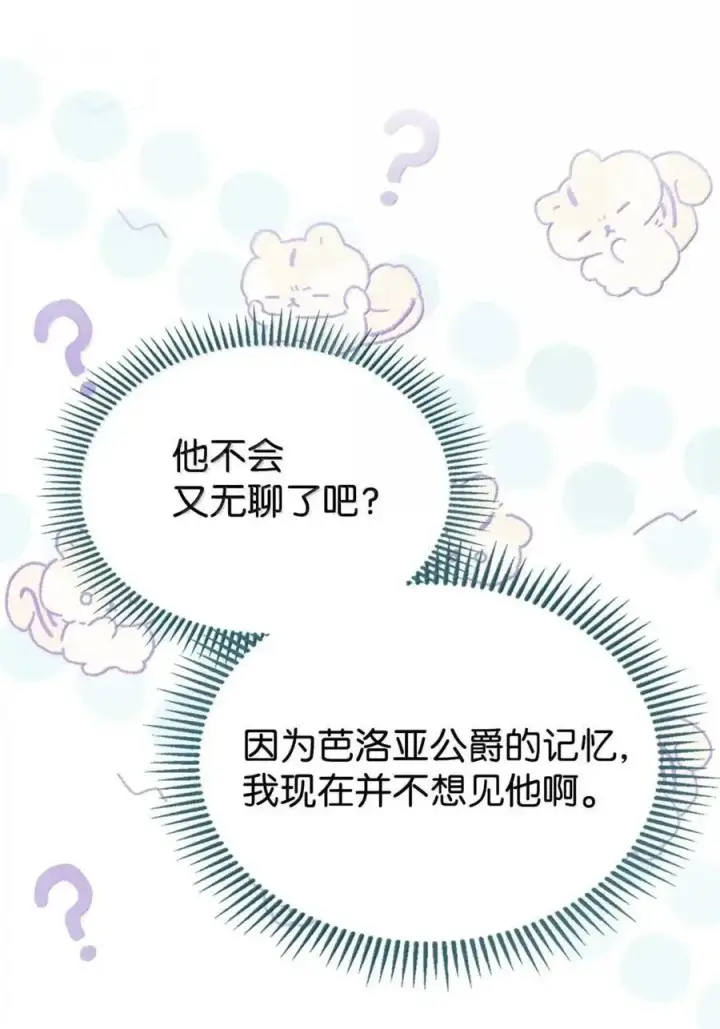 《成为暴君的奸臣》50 暴君闯宫图90