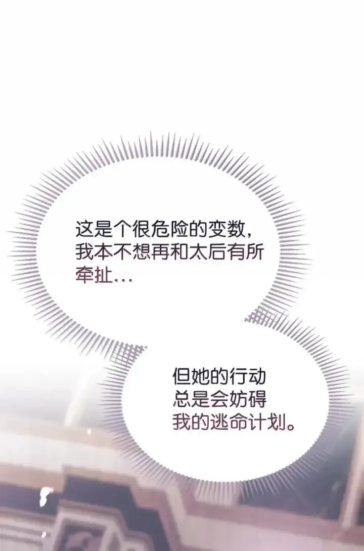 《成为暴君的奸臣》51 我不喜欢男人图100