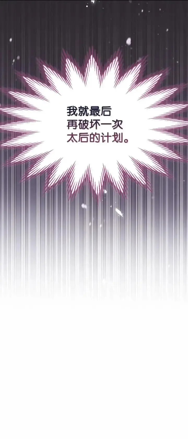 《成为暴君的奸臣》51 我不喜欢男人图103