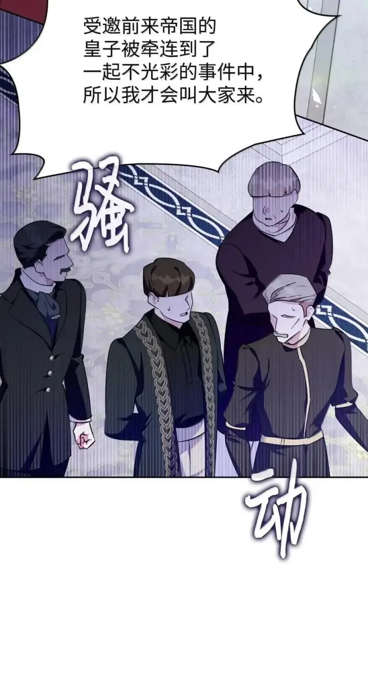 《成为暴君的奸臣》51 我不喜欢男人图106