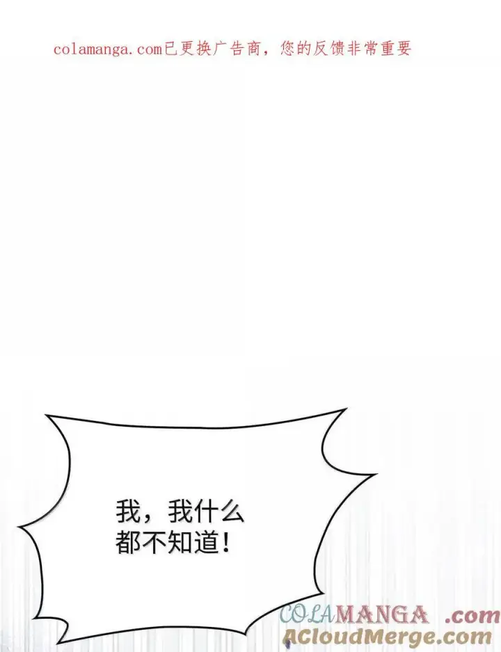 《成为暴君的奸臣》51 我不喜欢男人图113