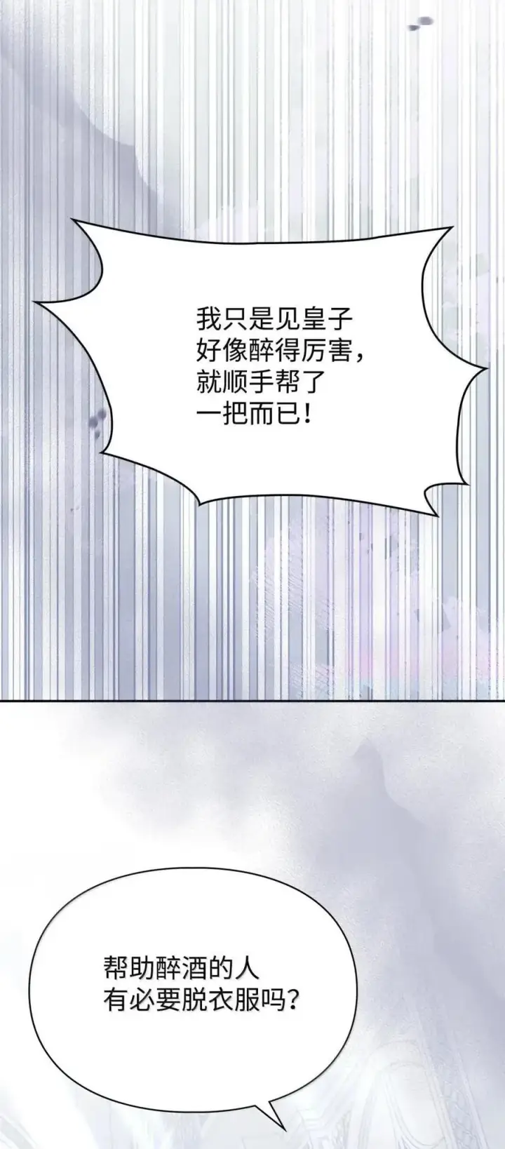《成为暴君的奸臣》51 我不喜欢男人图114