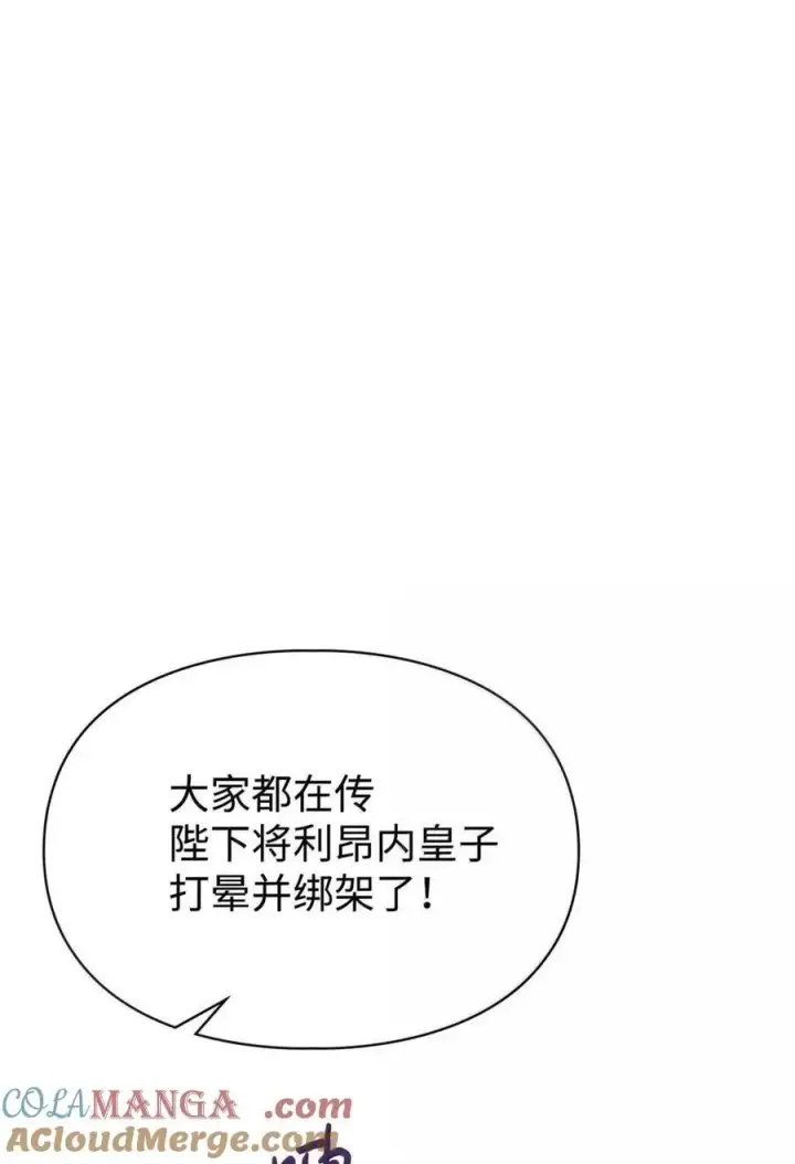 《成为暴君的奸臣》51 我不喜欢男人图13