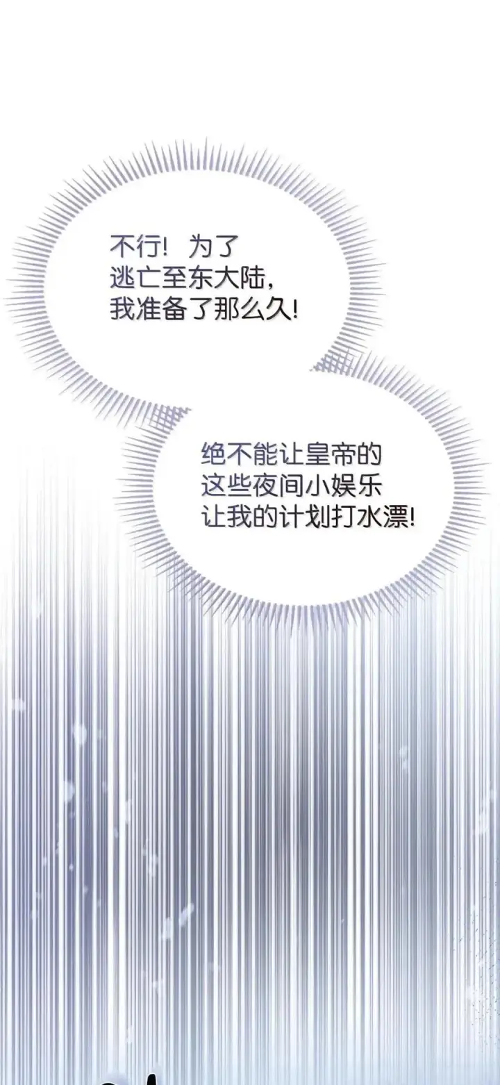 《成为暴君的奸臣》51 我不喜欢男人图15