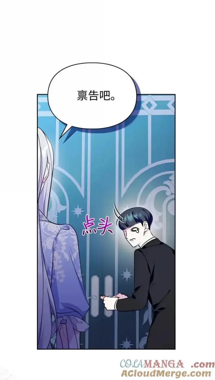 《成为暴君的奸臣》51 我不喜欢男人图17