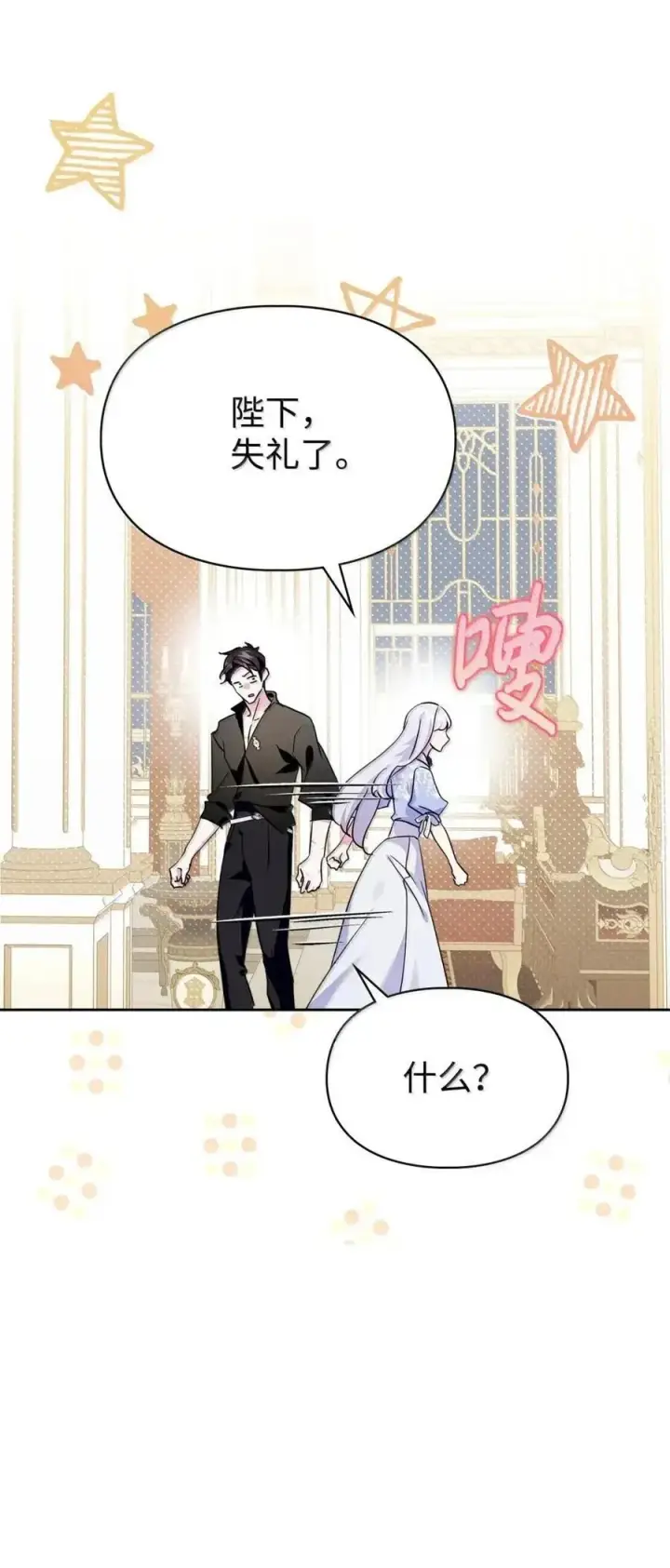 《成为暴君的奸臣》51 我不喜欢男人图28