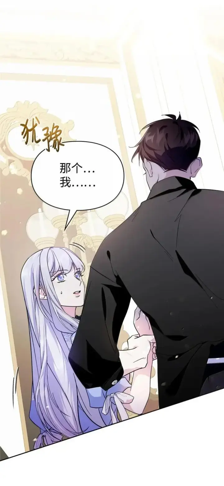 《成为暴君的奸臣》51 我不喜欢男人图35