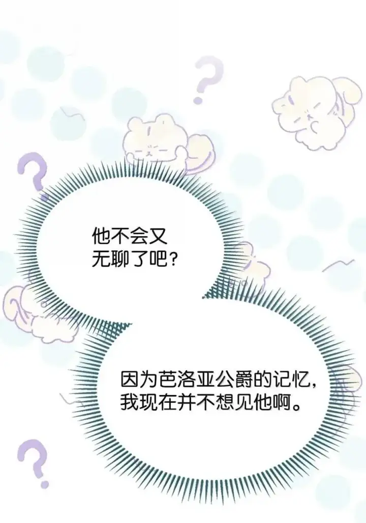 《成为暴君的奸臣》51 我不喜欢男人图4