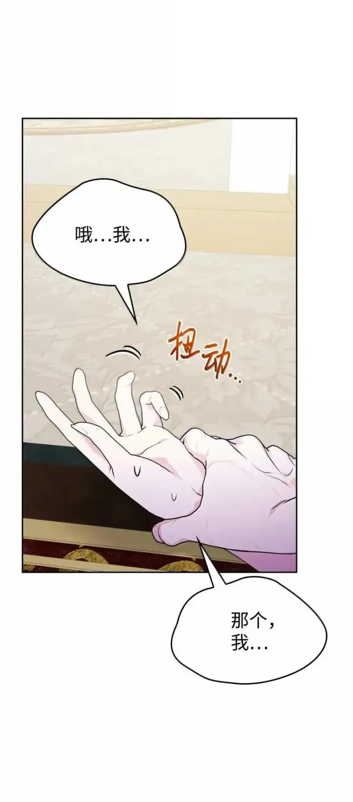 《成为暴君的奸臣》51 我不喜欢男人图47