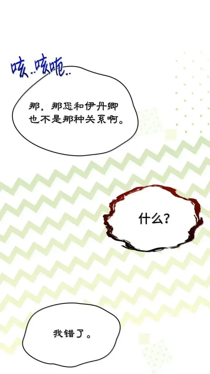 《成为暴君的奸臣》51 我不喜欢男人图56