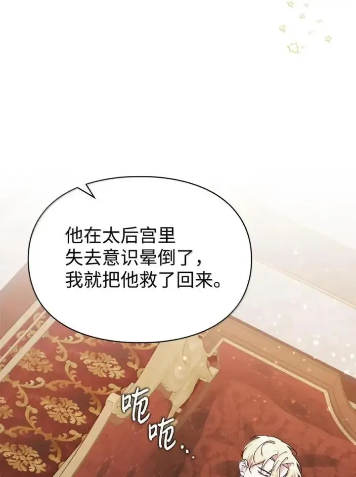 《成为暴君的奸臣》51 我不喜欢男人图64
