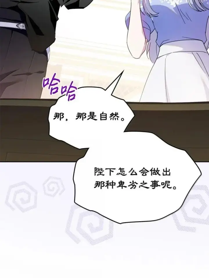 《成为暴君的奸臣》51 我不喜欢男人图67