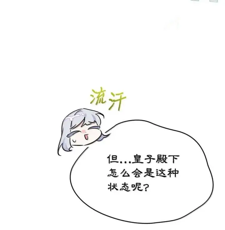 《成为暴君的奸臣》51 我不喜欢男人图70