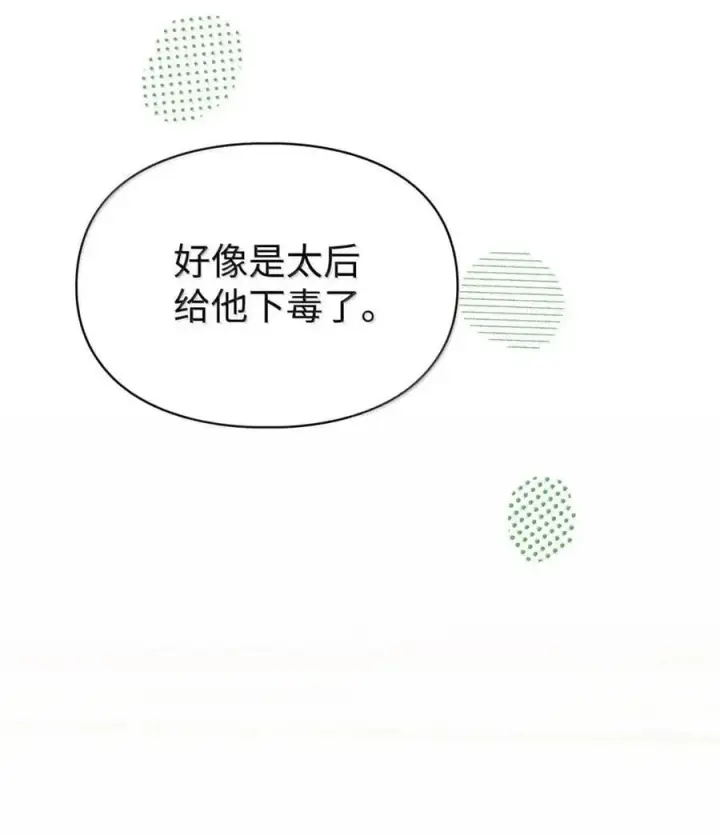 《成为暴君的奸臣》51 我不喜欢男人图71