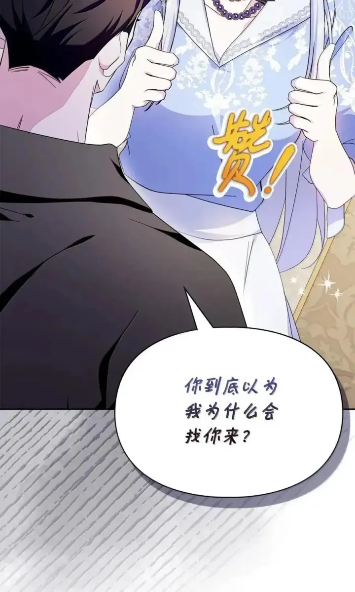 《成为暴君的奸臣》51 我不喜欢男人图74