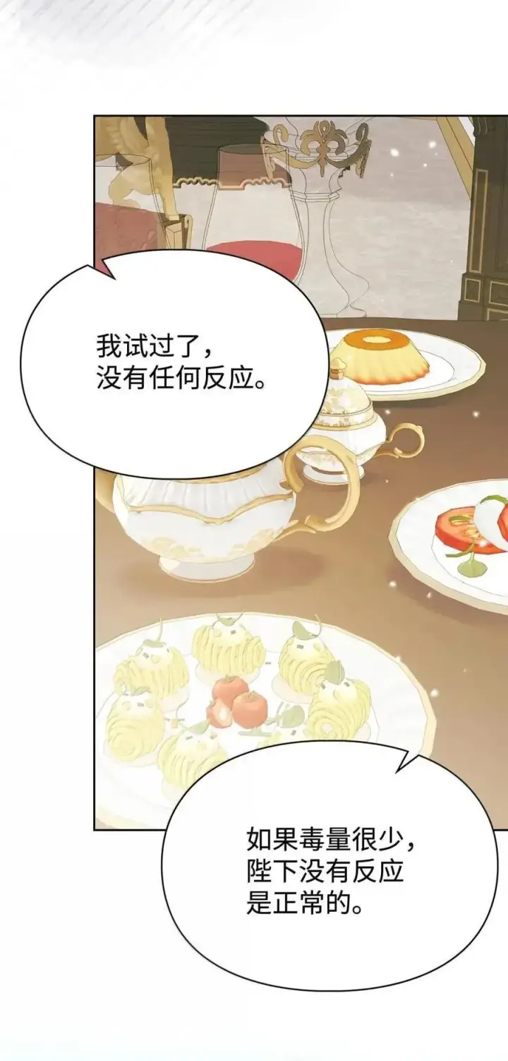 《成为暴君的奸臣》51 我不喜欢男人图75