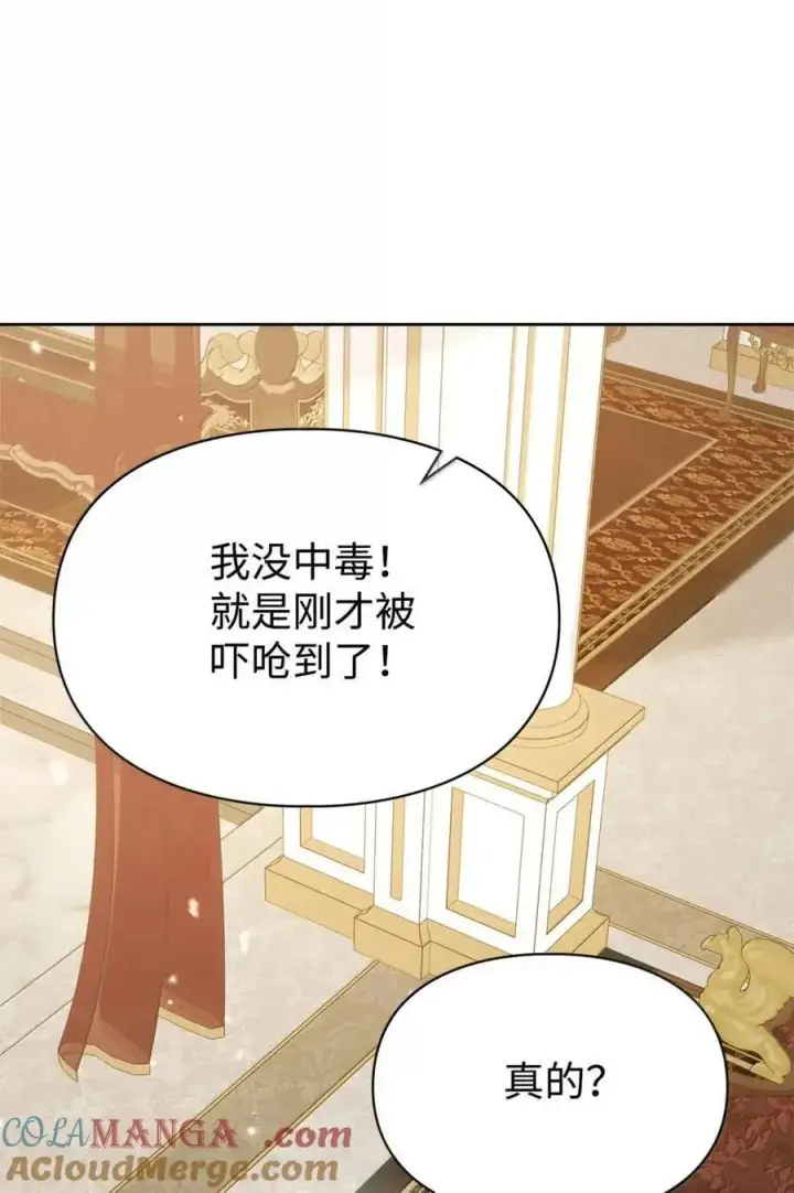 《成为暴君的奸臣》51 我不喜欢男人图89