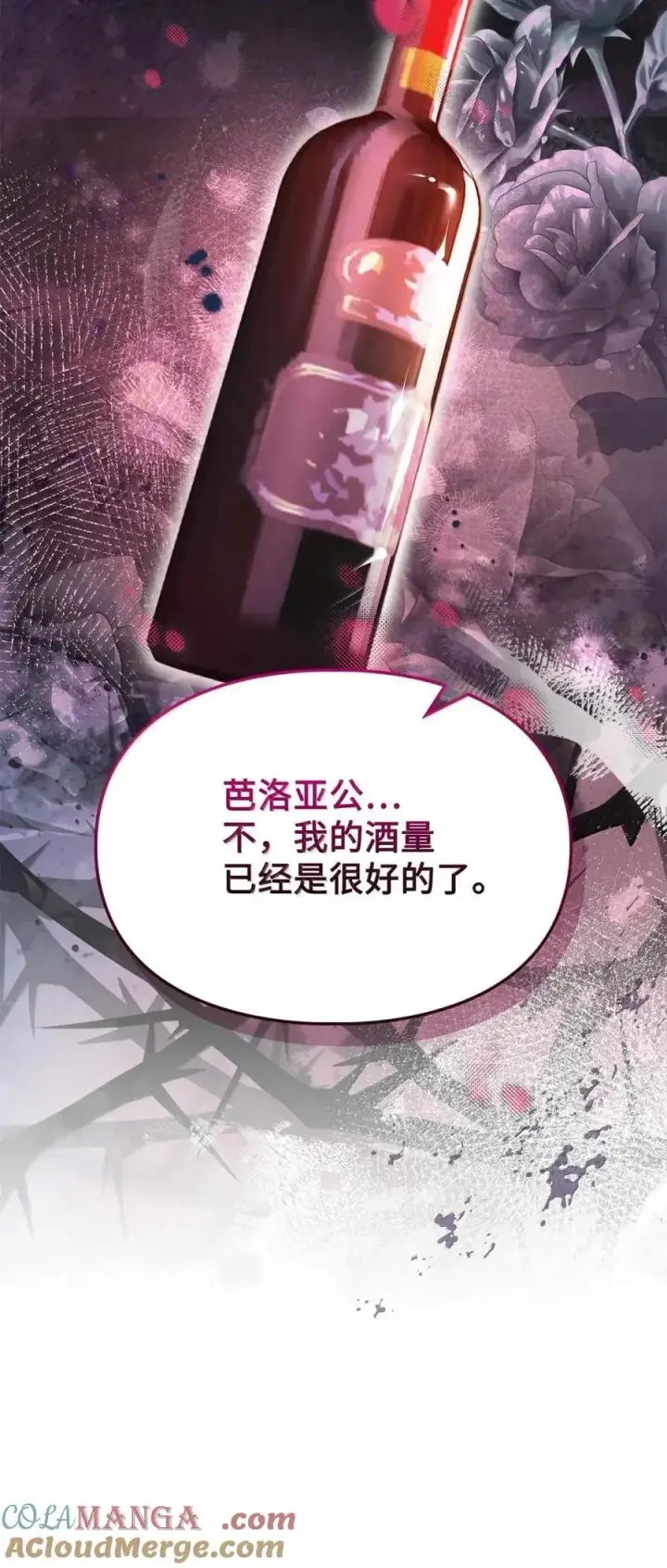 《成为暴君的奸臣》51 我不喜欢男人图93