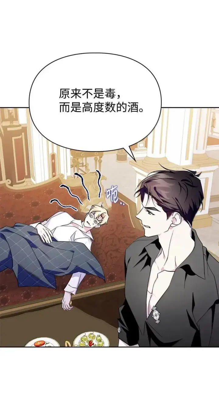 《成为暴君的奸臣》51 我不喜欢男人图94