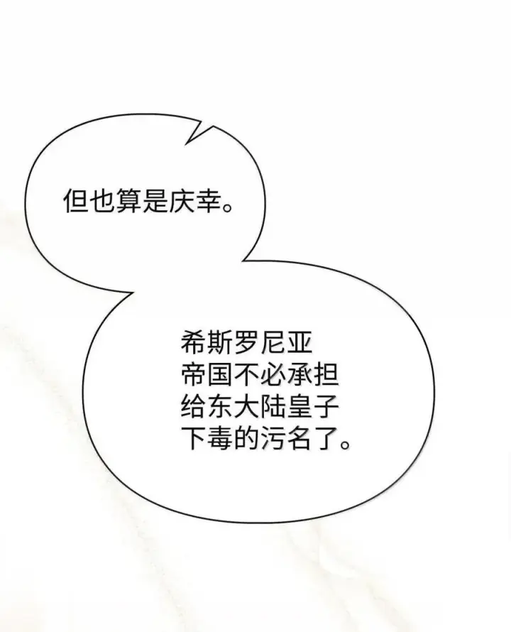 《成为暴君的奸臣》51 我不喜欢男人图95