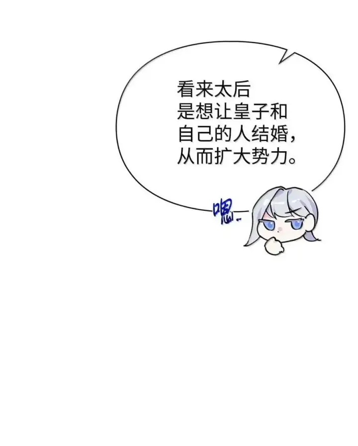 《成为暴君的奸臣》51 我不喜欢男人图98