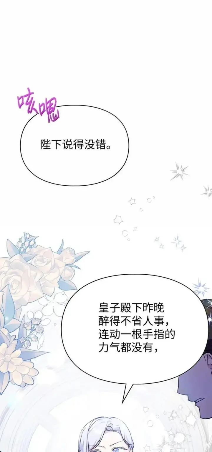 《成为暴君的奸臣》52 和皇帝结婚如何图14