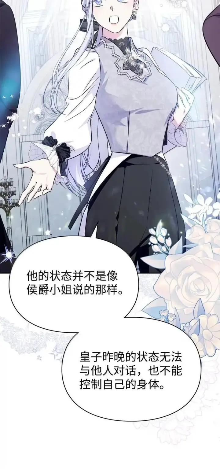 《成为暴君的奸臣》52 和皇帝结婚如何图15