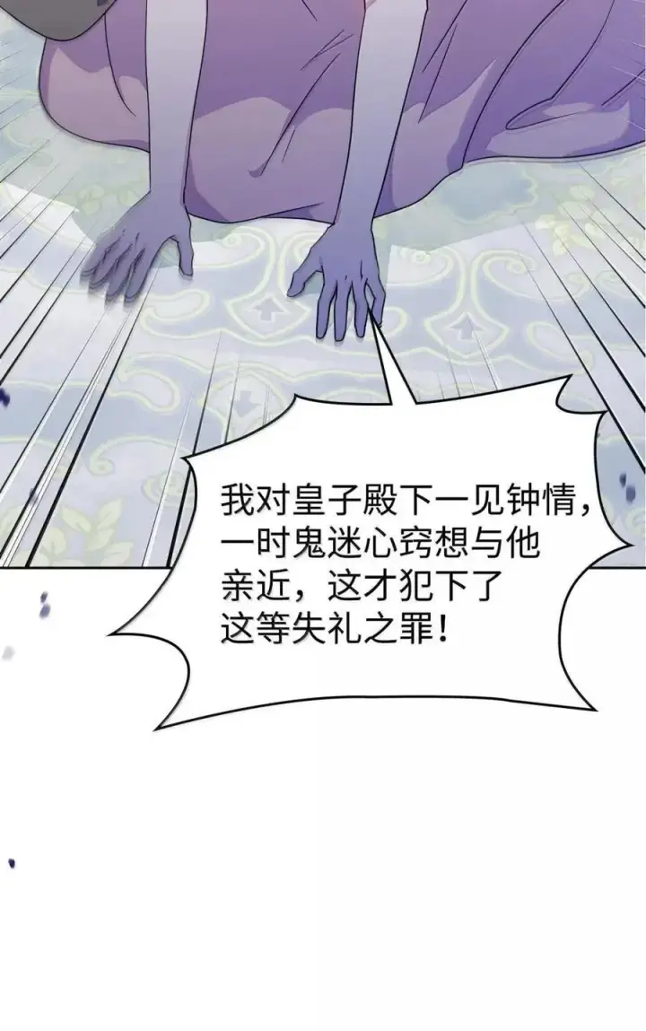 《成为暴君的奸臣》52 和皇帝结婚如何图24