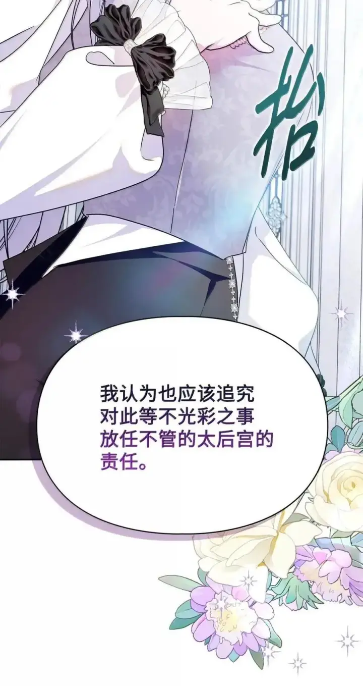 《成为暴君的奸臣》52 和皇帝结婚如何图32
