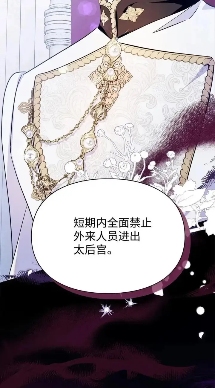 《成为暴君的奸臣》52 和皇帝结婚如何图36