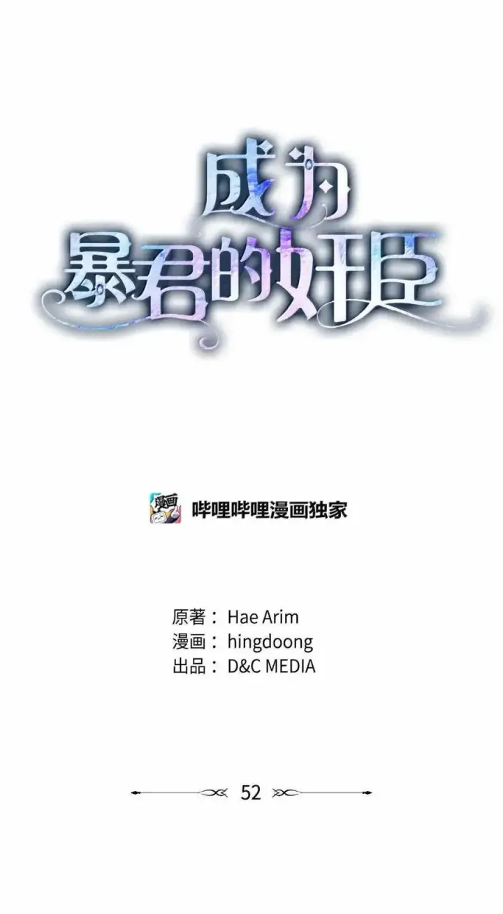 《成为暴君的奸臣》52 和皇帝结婚如何图42
