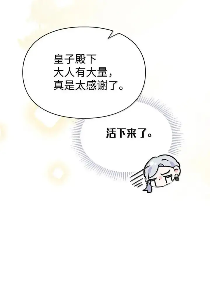 《成为暴君的奸臣》52 和皇帝结婚如何图47
