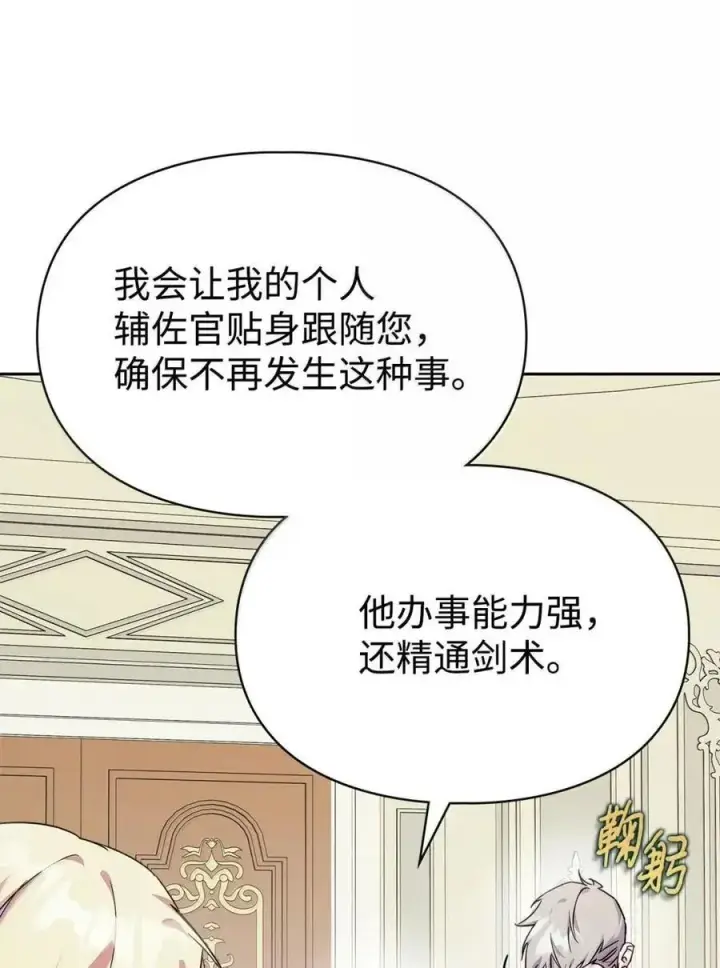 《成为暴君的奸臣》52 和皇帝结婚如何图48