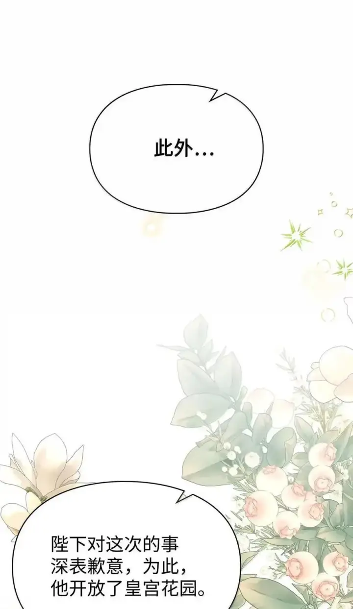 《成为暴君的奸臣》52 和皇帝结婚如何图50