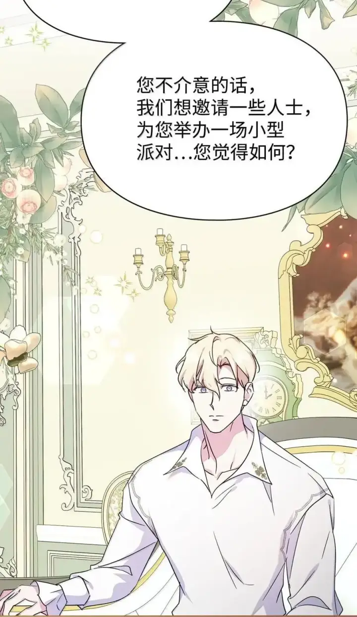 《成为暴君的奸臣》52 和皇帝结婚如何图51
