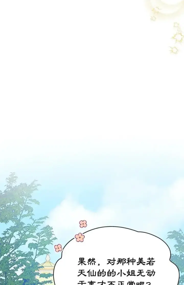 《成为暴君的奸臣》52 和皇帝结婚如何图60