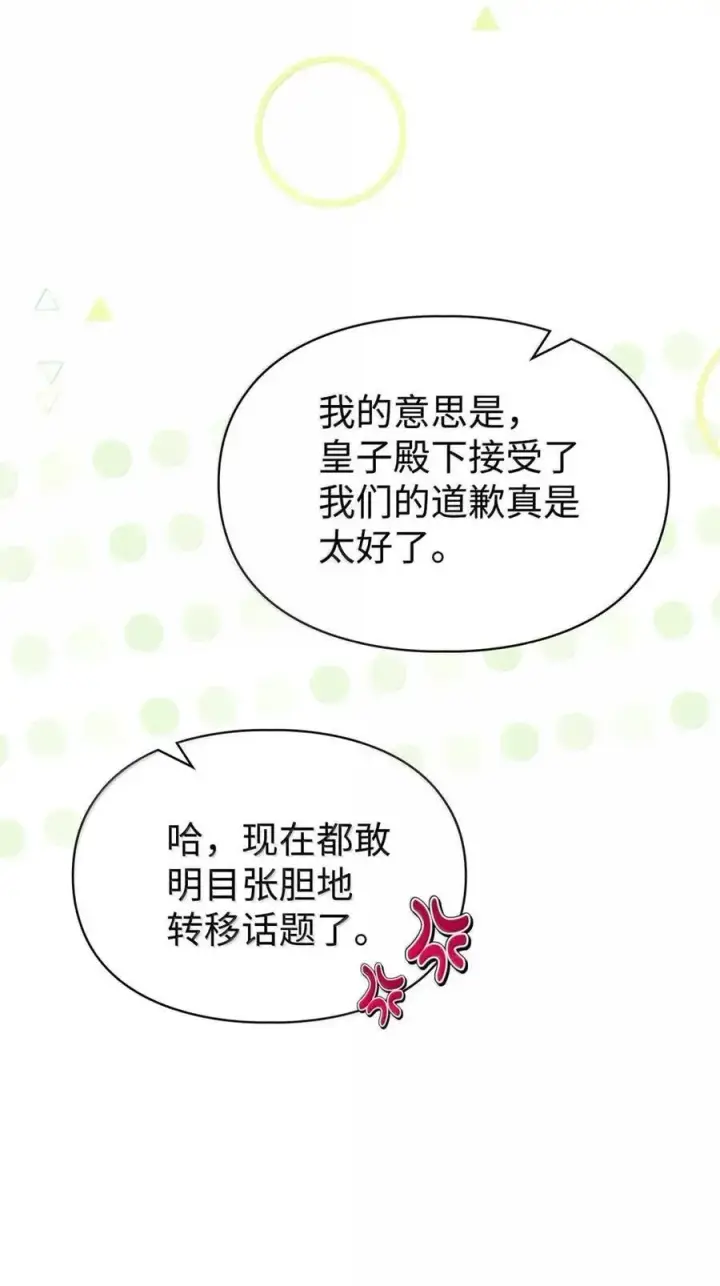 《成为暴君的奸臣》52 和皇帝结婚如何图62